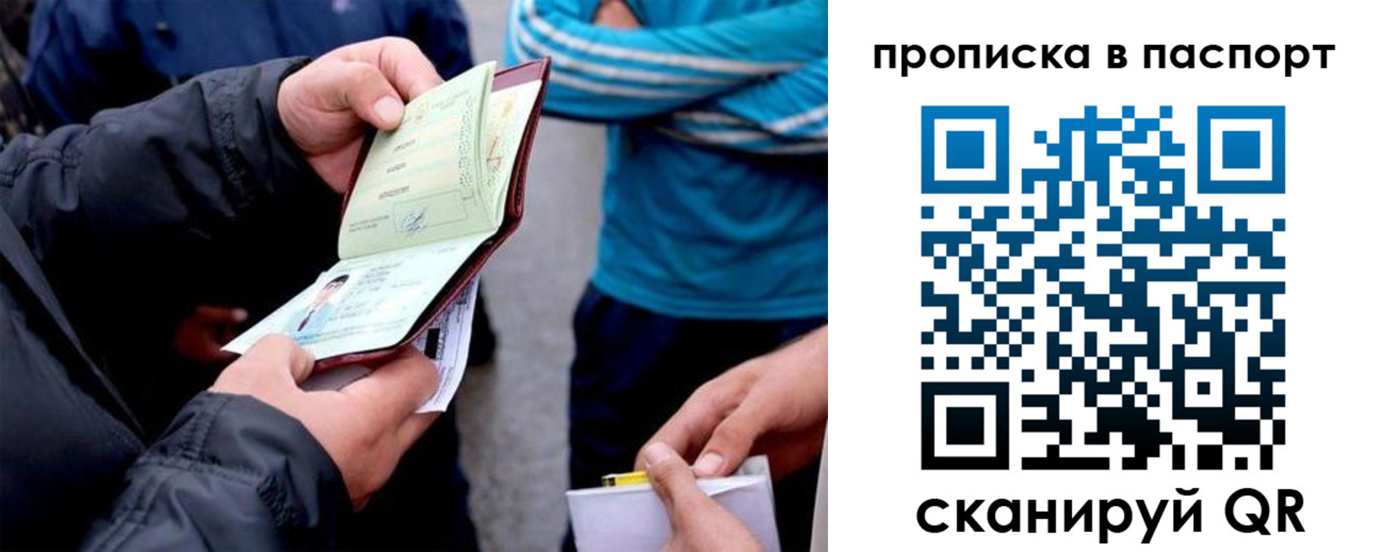 прописка для работы в Калининске